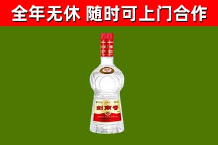 旅顺口区回收剑南春