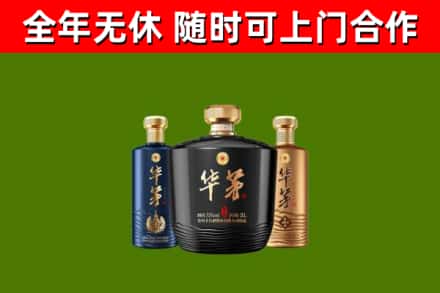 旅顺口区回收华茅