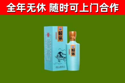 旅顺口区回收赖茅