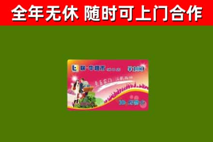旅顺口区烟酒回收超市卡.jpg